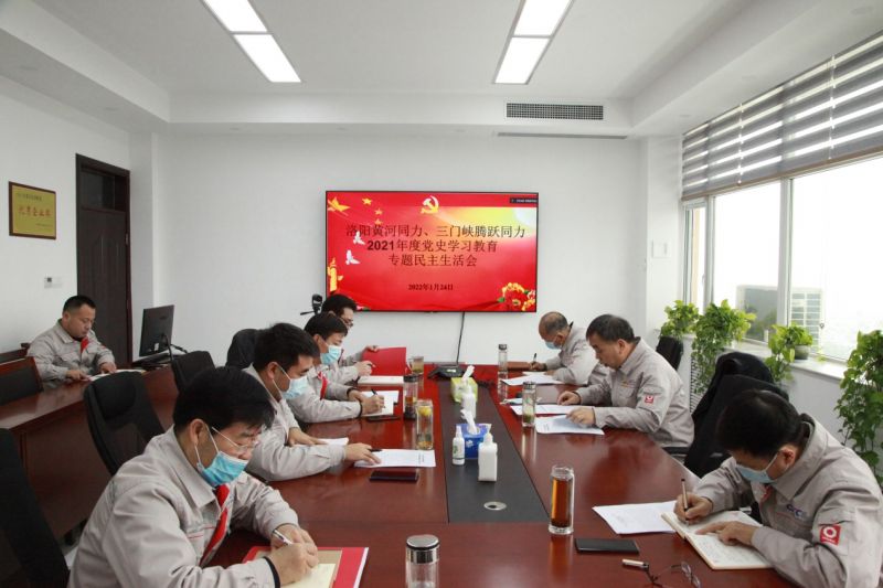 
				   
					洛陽黃河同力、三門峽騰躍同力黨委召開黨史學(xué)習(xí)教育專題民主生活會
				 